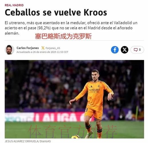 塞巴略斯是皇马出场时间第3少球员 后者无意续约 塞巴略斯是皇马出场时间第3少球员 后者无意续约